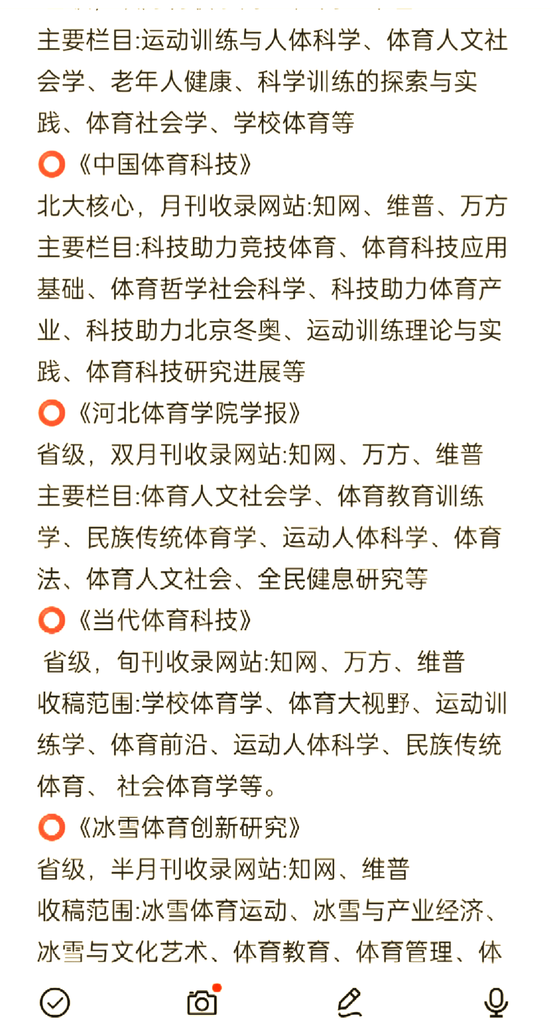 体育杂志的期刊,最新热门解析实施_精英版121，127.13