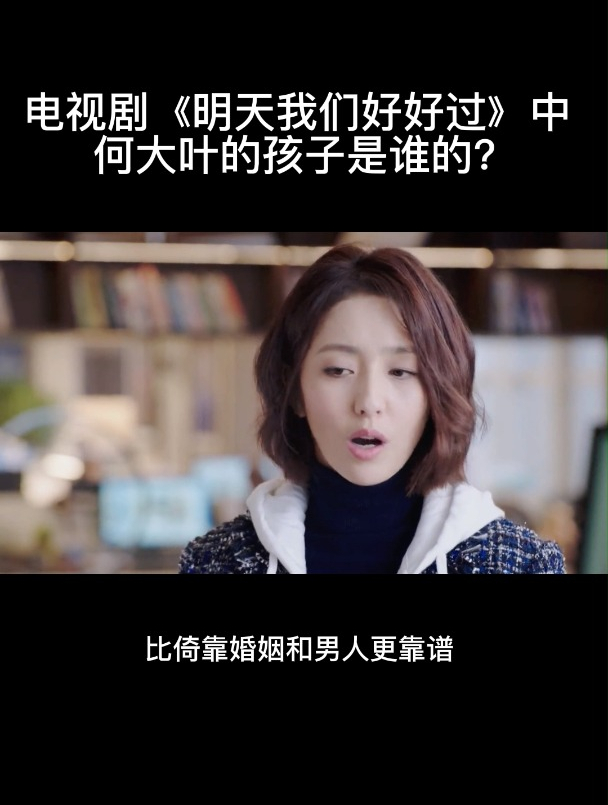 电视剧明天我们好好过全集免费播放,效能解答解释落实_游戏版121，127.12
