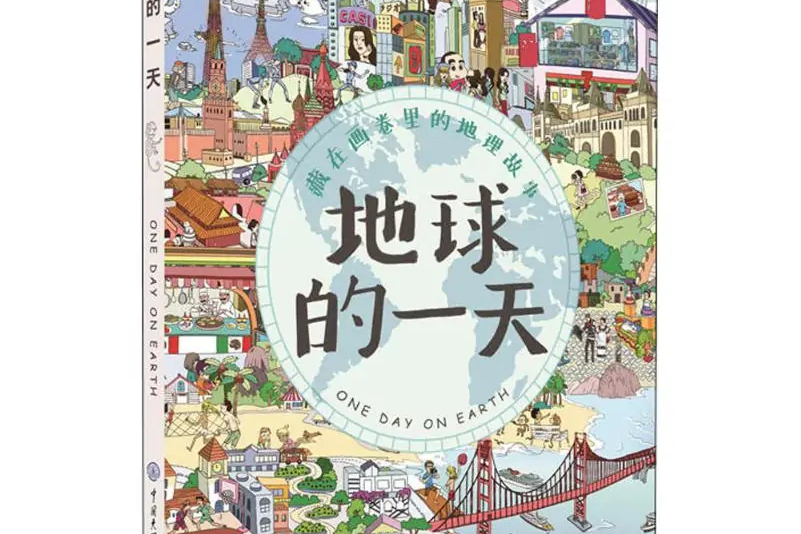 地球：神奇的一天,数据解释落实_整合版121，127.13