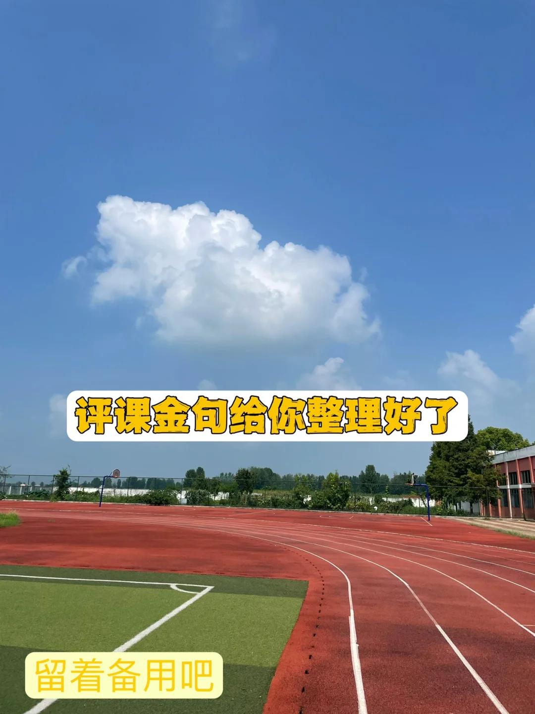 初中体育评课,最新答案动态解析_vip2121，127.13