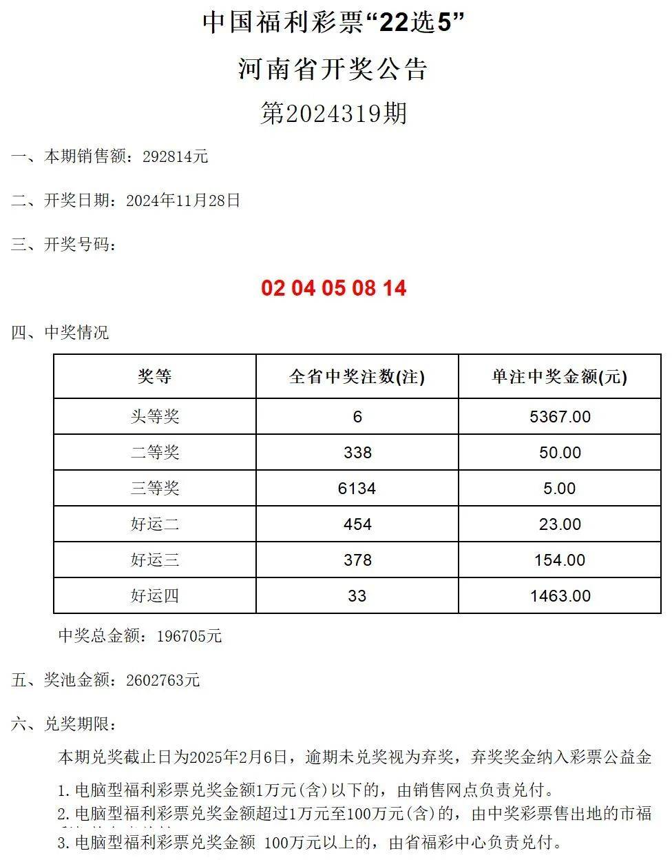今天开奖公告,资深解答解释落实_特别款72.21127.13.