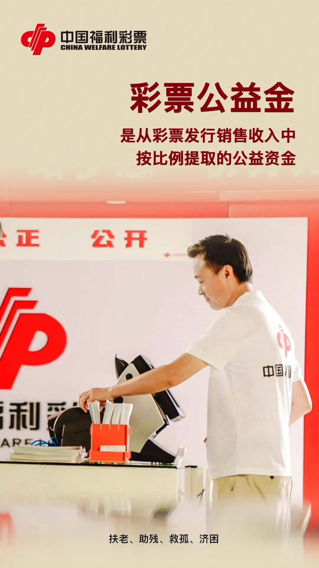 福彩公益网,效能解答解释落实_游戏版121，127.12