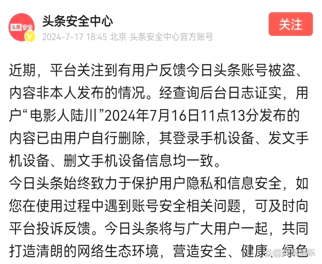 平台回应陆川被盗号:系自行删除,准确答案解释落实_3DM4121，127.13