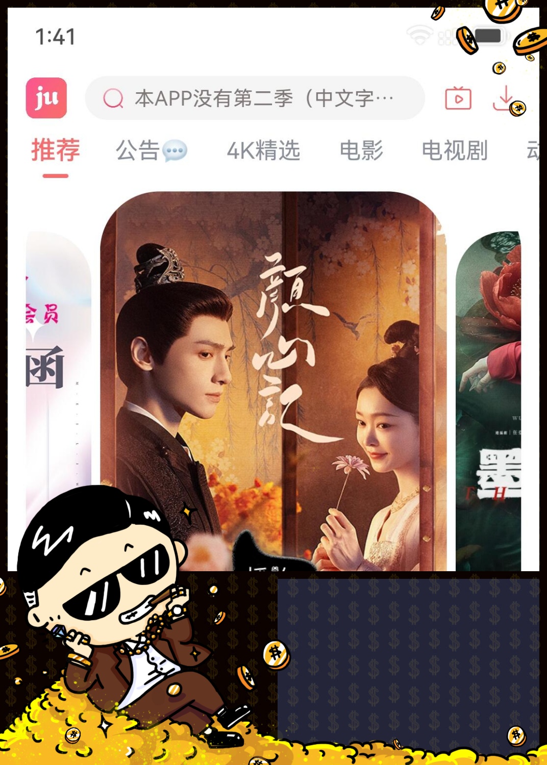 追剧软件更新最快免费,准确答案解释落实_3DM4121，127.13