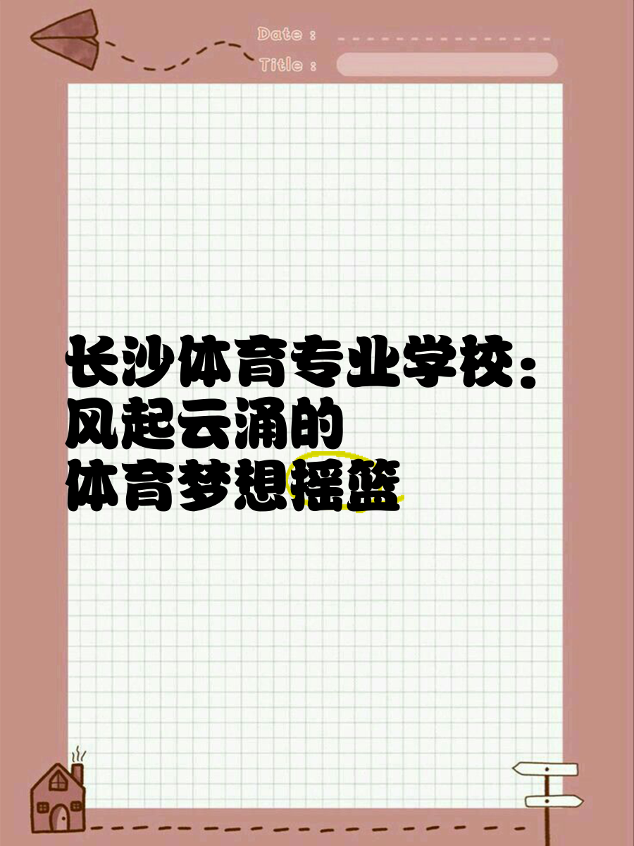 关于体育专业