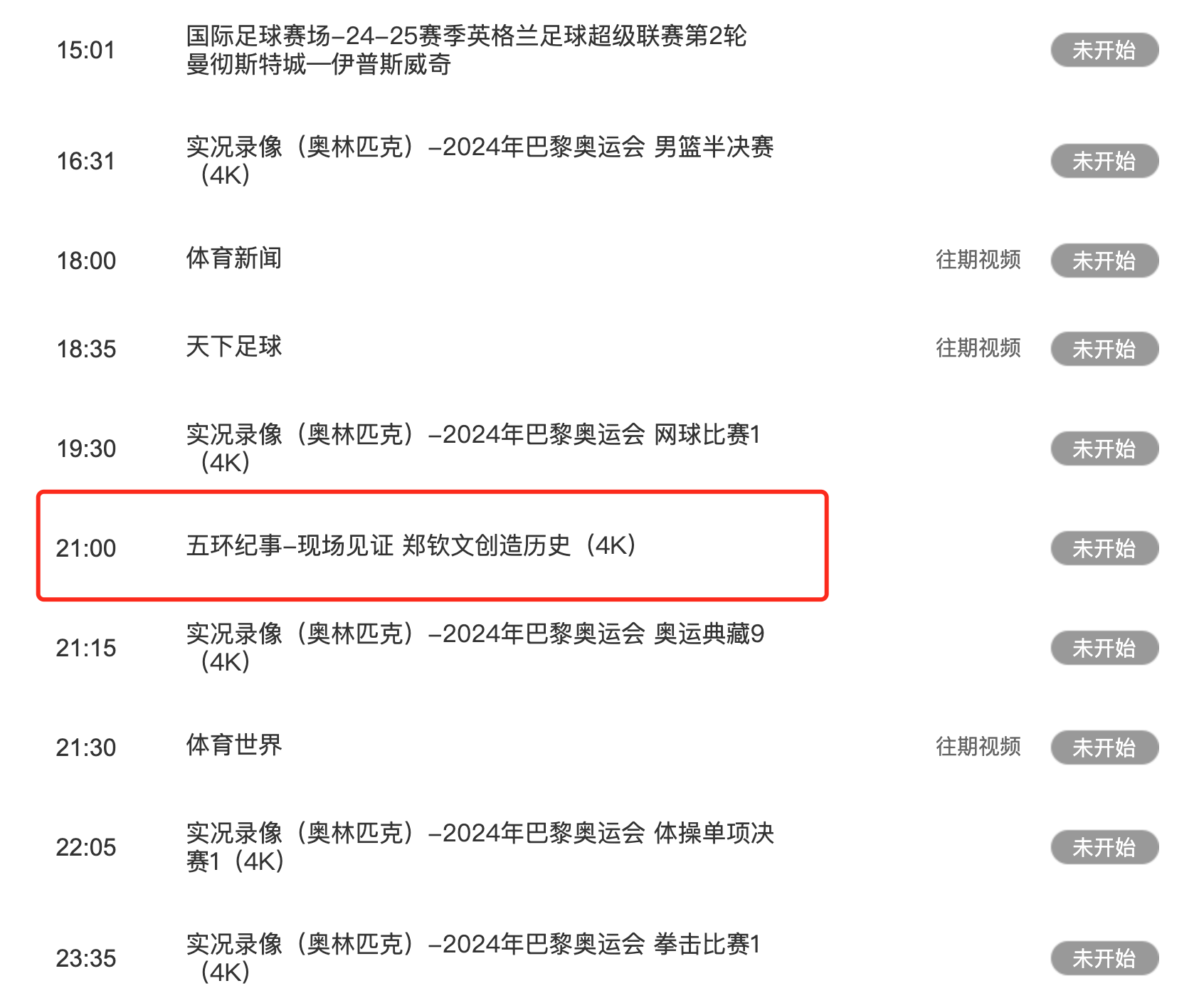7月5日体育赛事,数据整合方案实施_投资版121，127.13