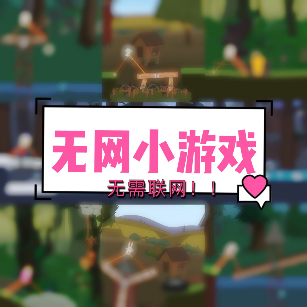 不需要网络的闯关游戏,最新答案动态解析_vip2121，127.13