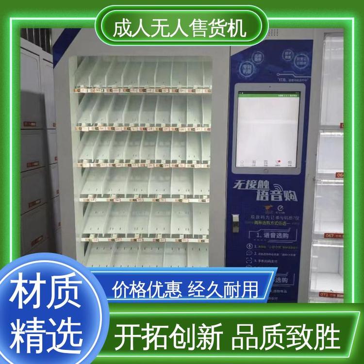 成人情趣用品用品无人售货机