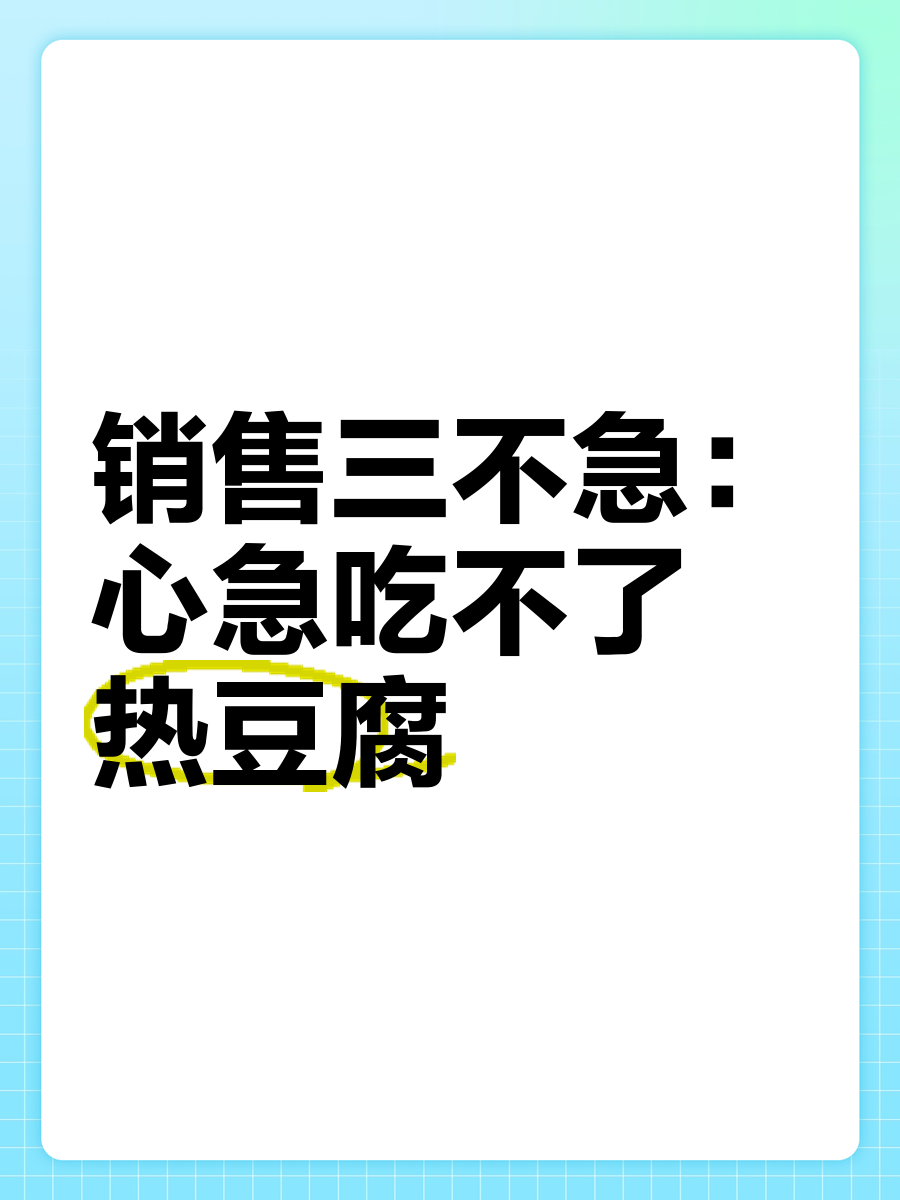 心急吃不了热豆腐,准确答案解释落实_3DM4121，127.13