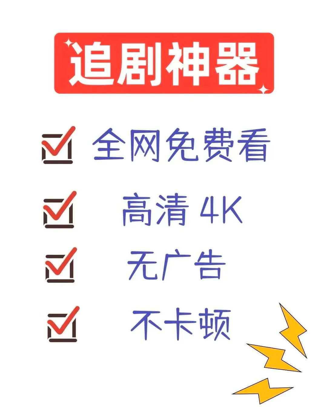 免会员广告的追剧app,最新答案动态解析_vip2121，127.13