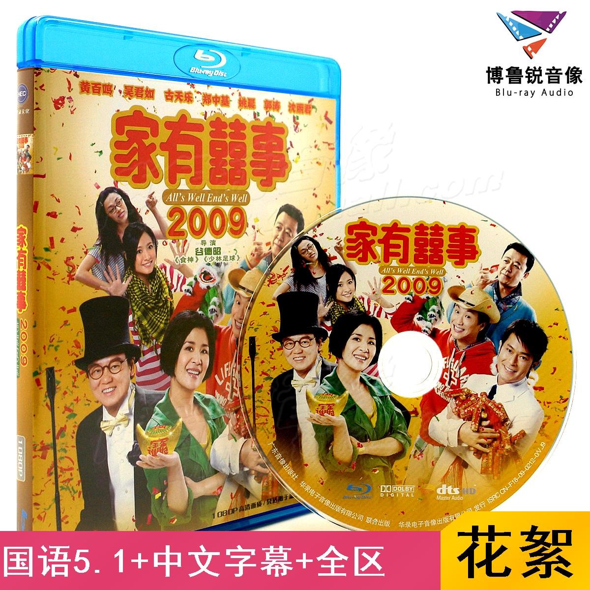 家有喜事2009,数据解释落实_整合版121，127.13