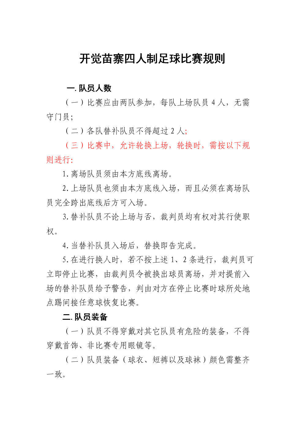 足球体育赛事规则有哪些,数据整合方案实施_投资版121，127.13