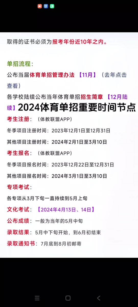 体育生怎么报名,数据整合方案实施_投资版121，127.13