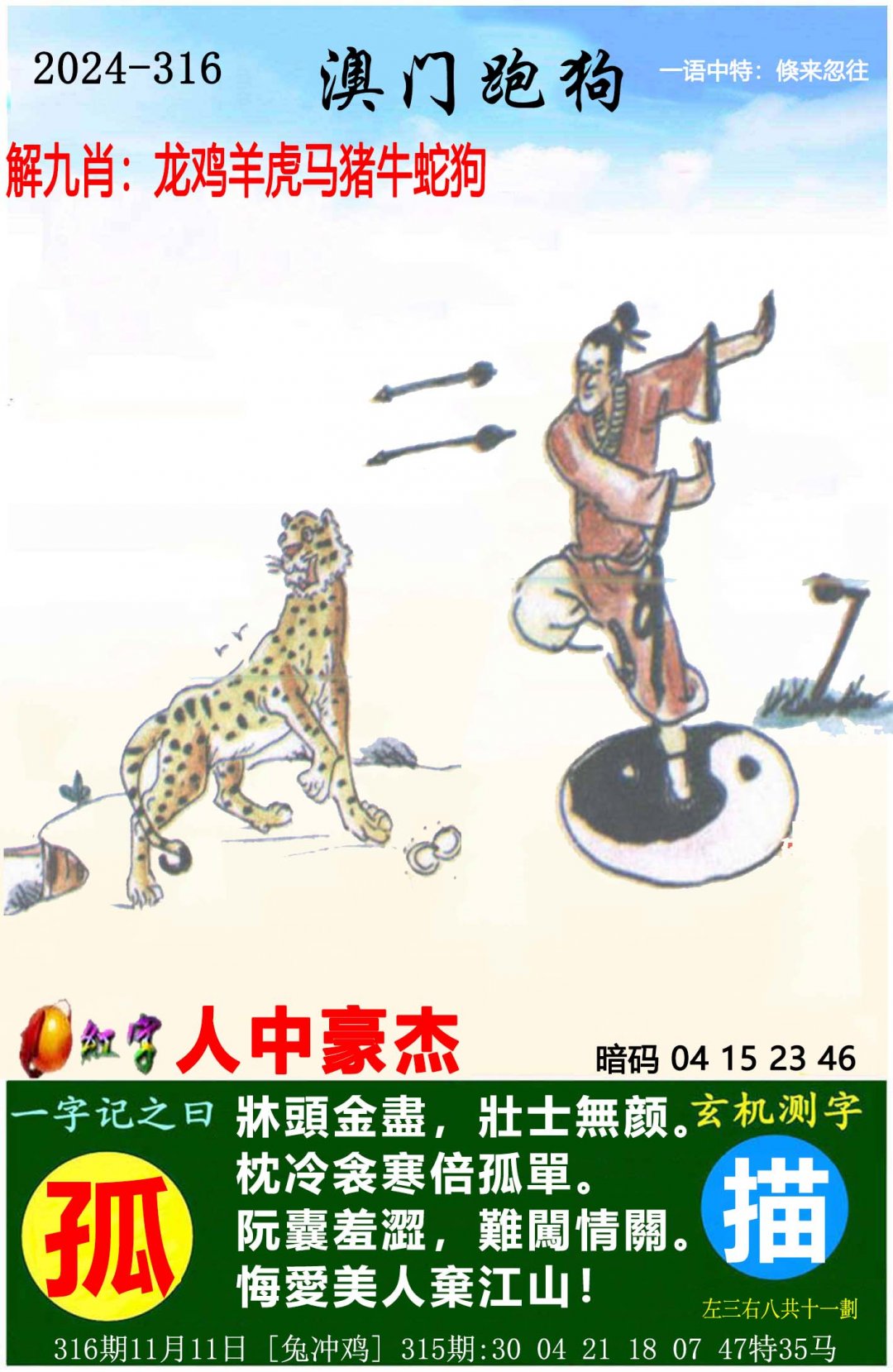 四肖八码精准资料期期准澳门,资深解答解释落实_特别款72.21127.13.