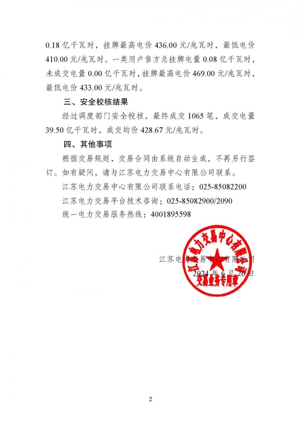 2024澳门挂牌全记录,准确答案解释落实_3DM4121，127.13