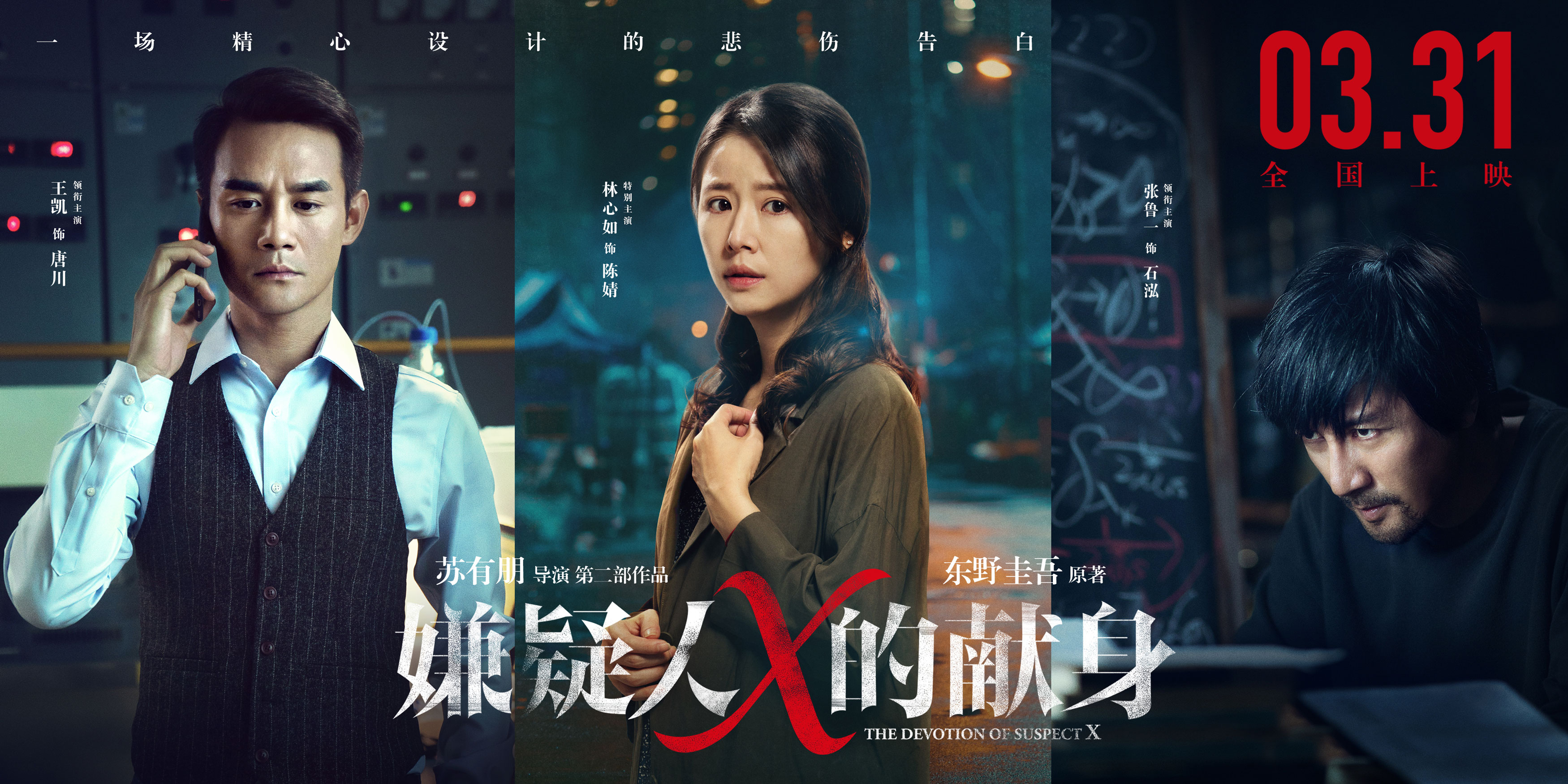 嫌疑犯X的献身,数据解释落实_整合版121，127.13