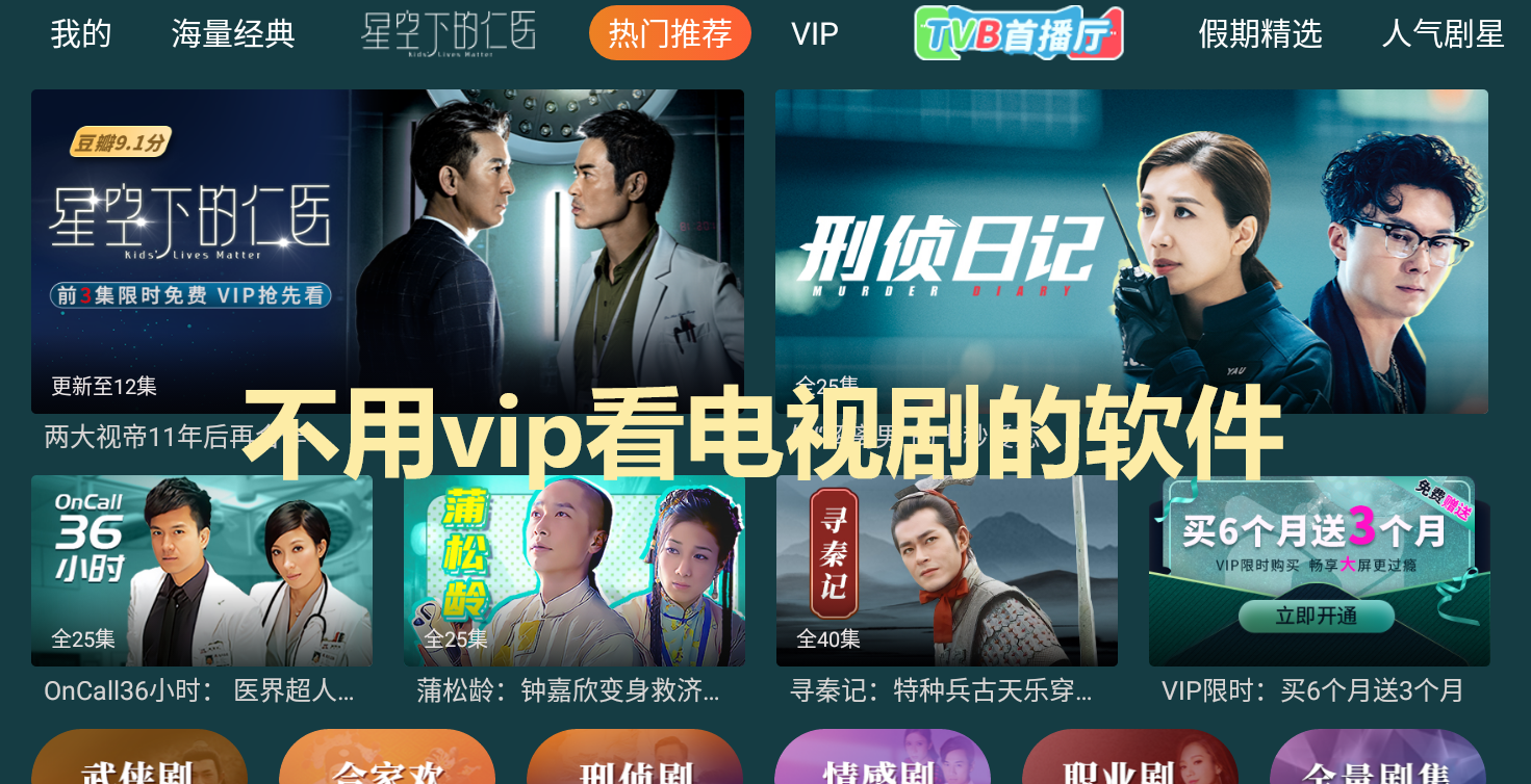 不用充会员就可以追剧的软件,最新答案动态解析_vip2121，127.13