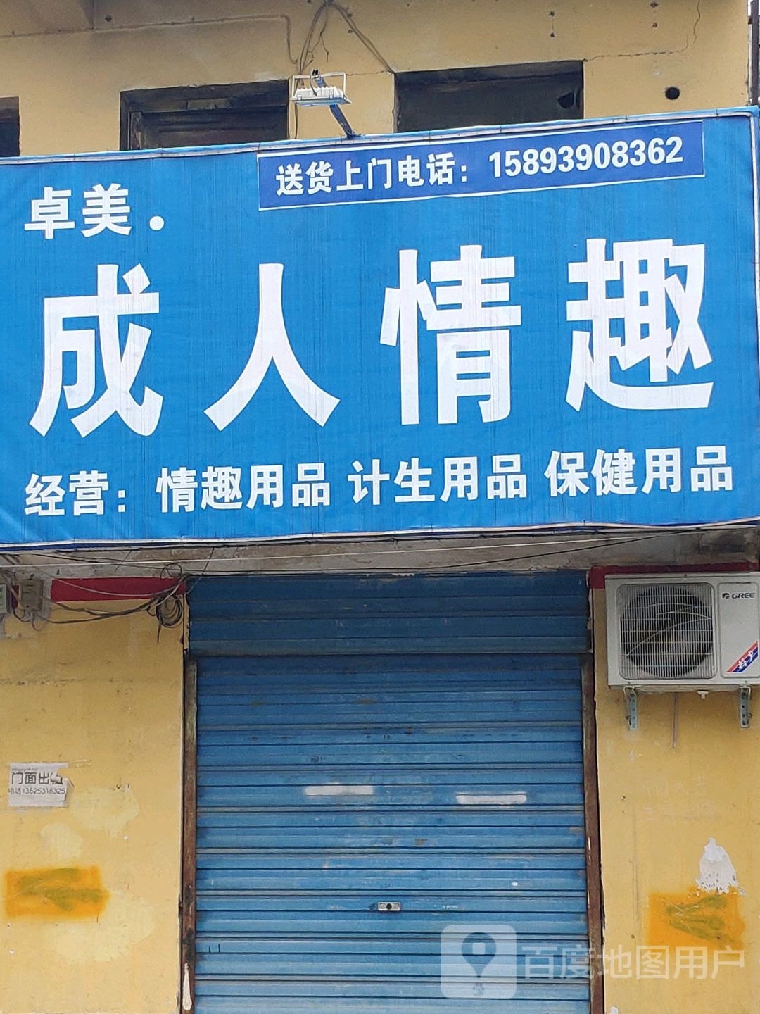 成人情趣用品专营店,豪华精英版79.26.45-江GO121，127.13