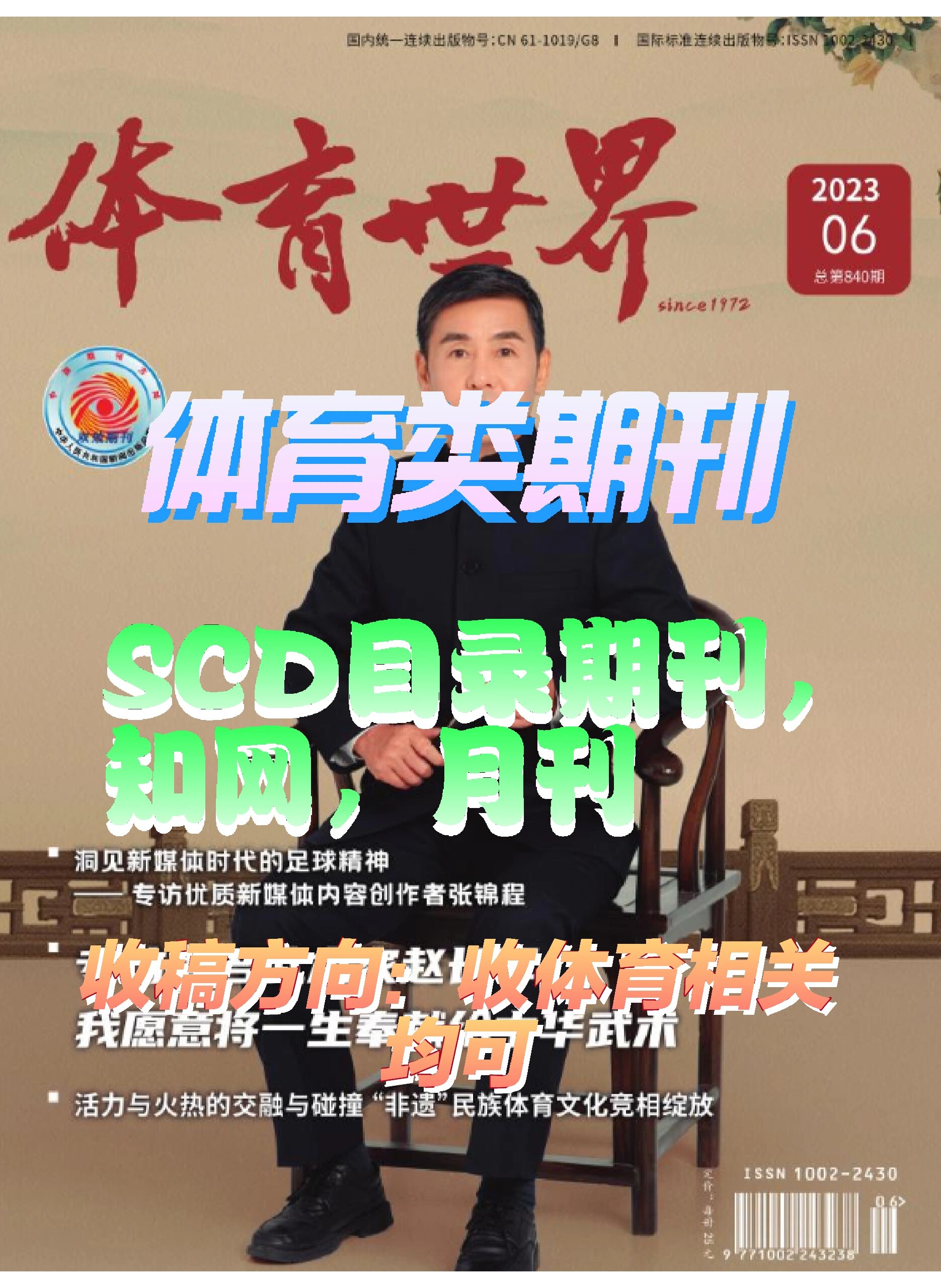 北大核心体育类期刊有哪些,数据整合方案实施_投资版121，127.13
