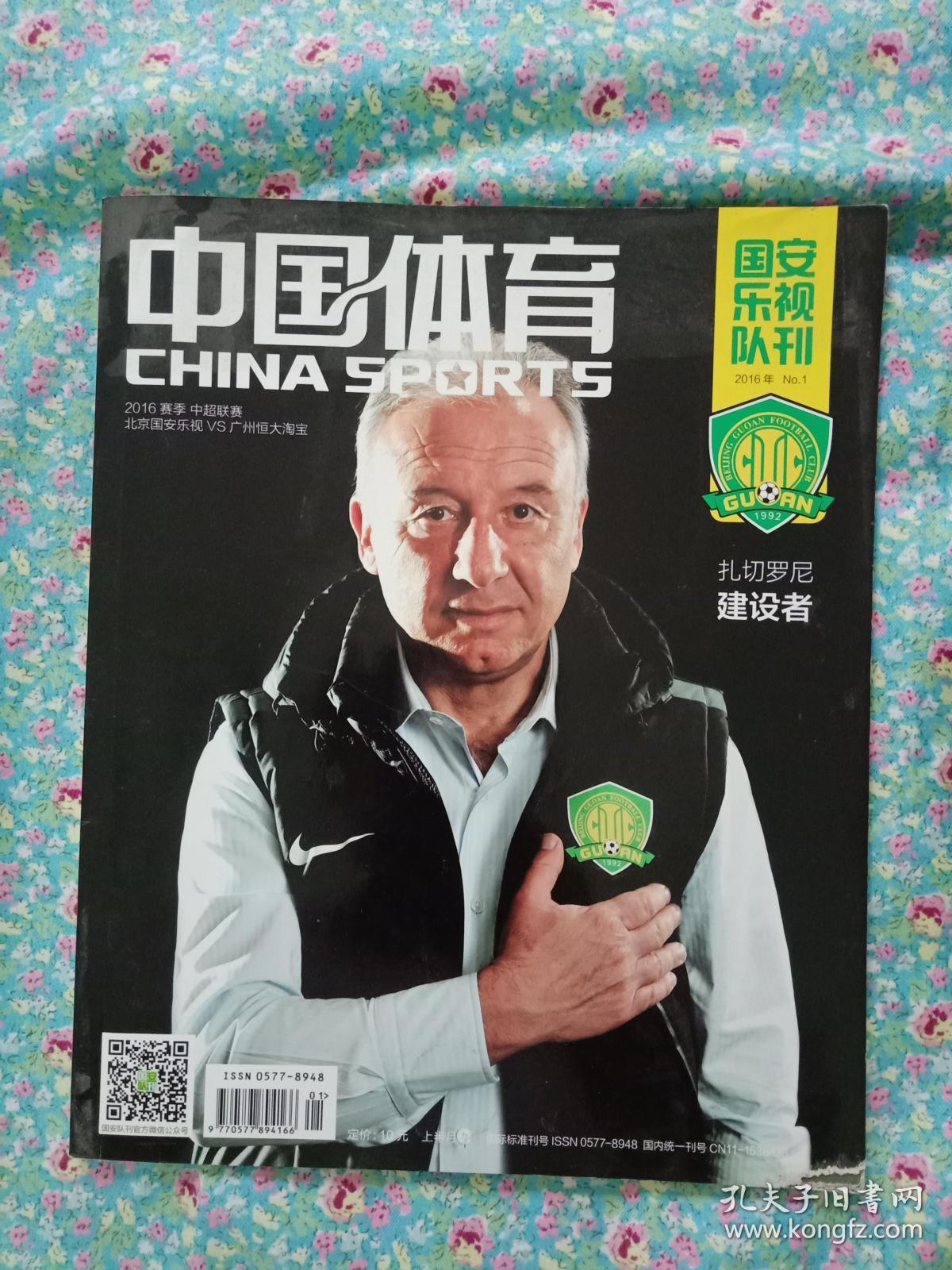 比较好发的体育类期刊,效能解答解释落实_游戏版121，127.12