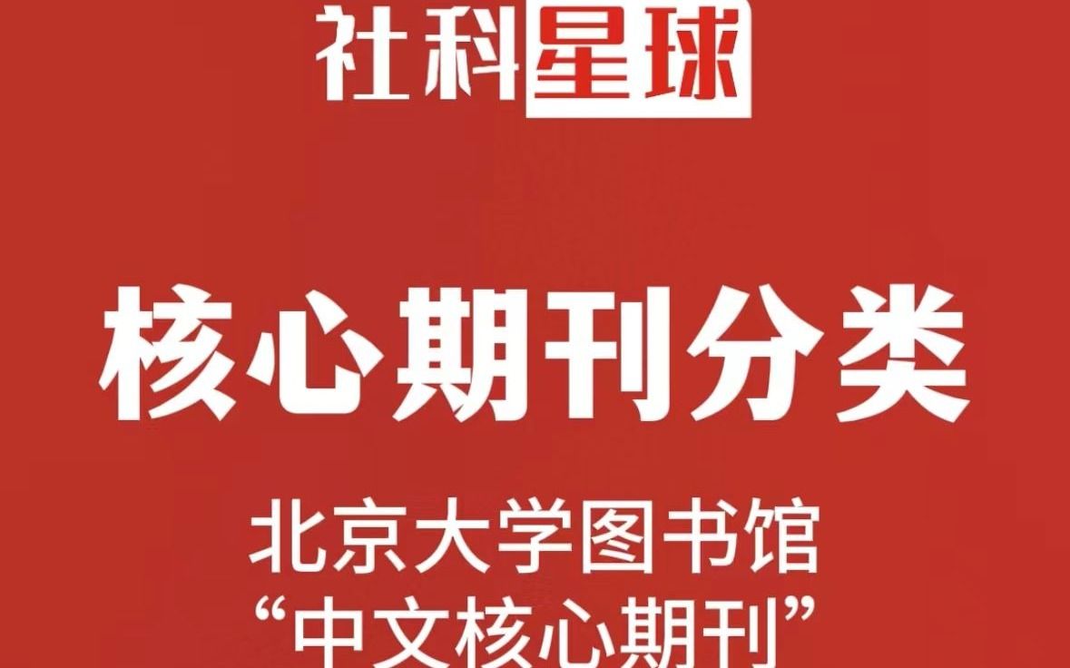 体育类北大核心期刊,数据解释落实_整合版121，127.13