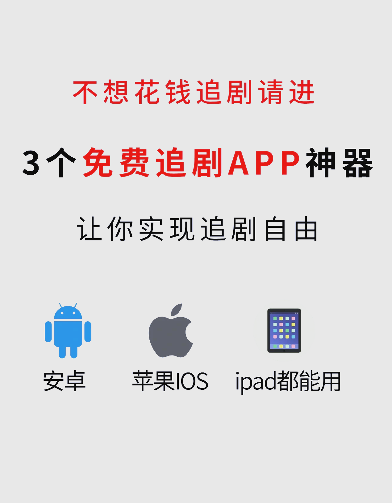不要钱的免费追剧软件,最新答案动态解析_vip2121，127.13