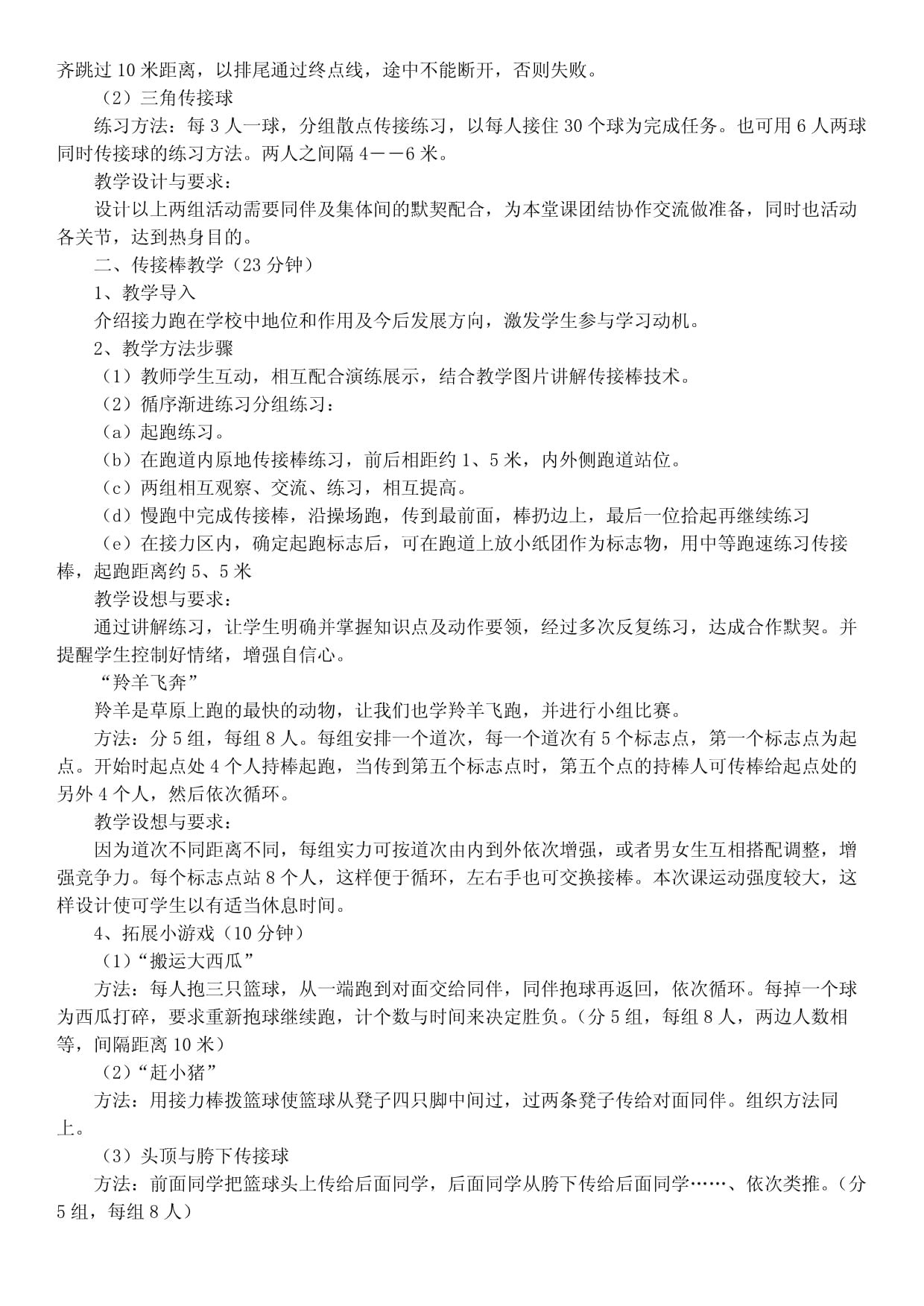 初中体育说课稿(全套),数据整合方案实施_投资版121，127.13