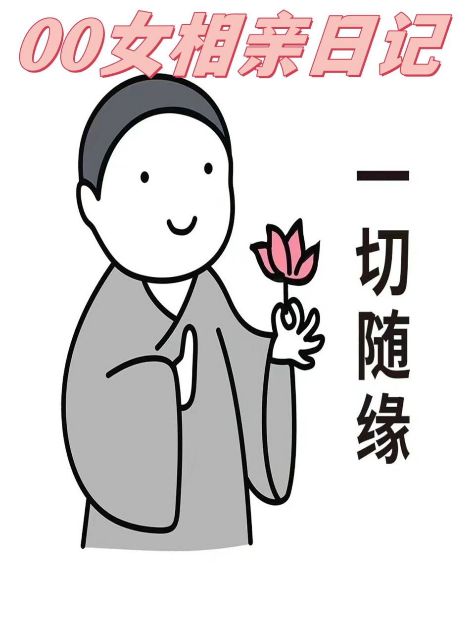 缘,妙不可言表情包,最新答案动态解析_vip2121，127.13