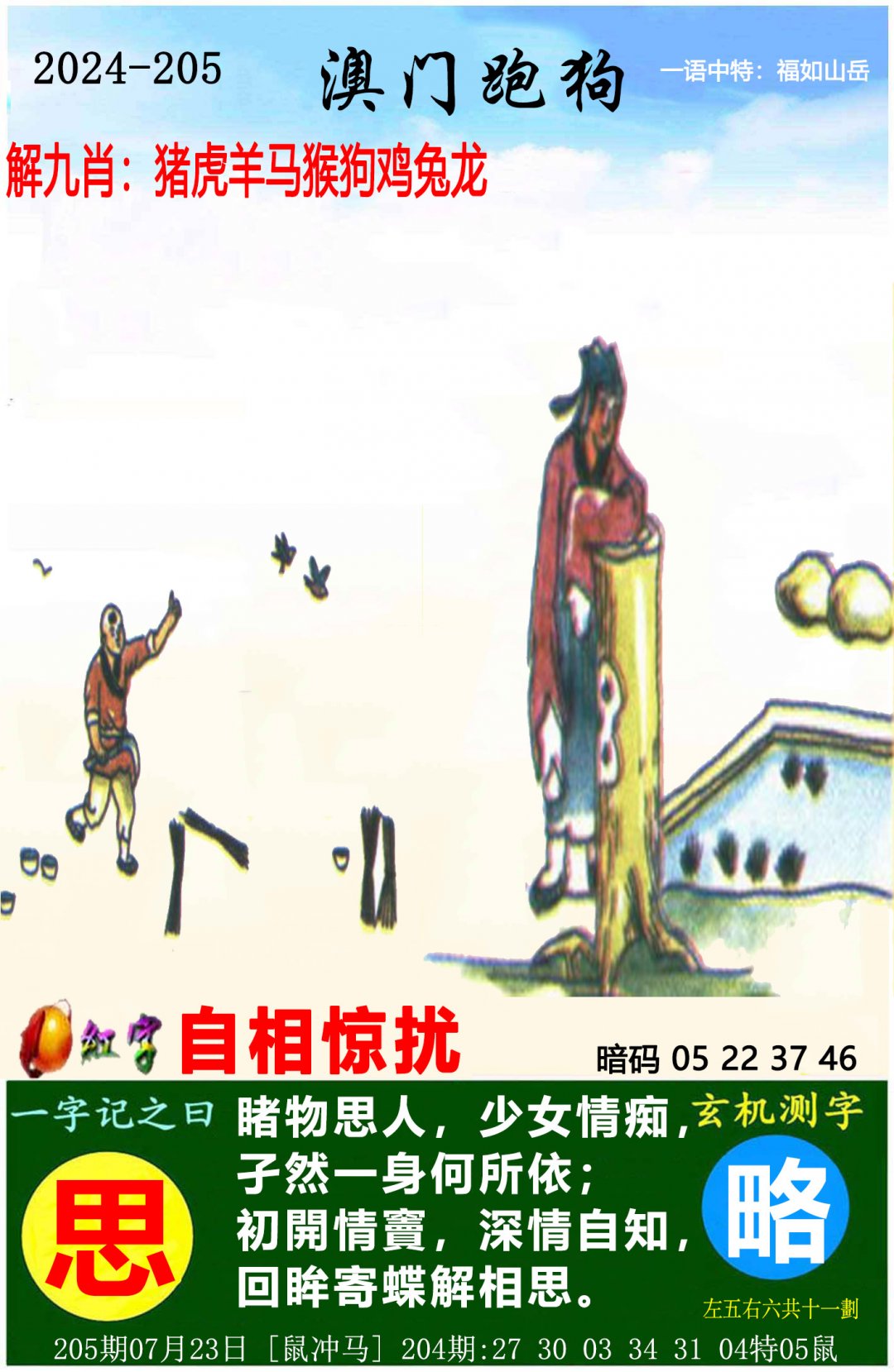 澳门王中王六码六肖免费资料,准确答案解释落实_3DM4121，127.13