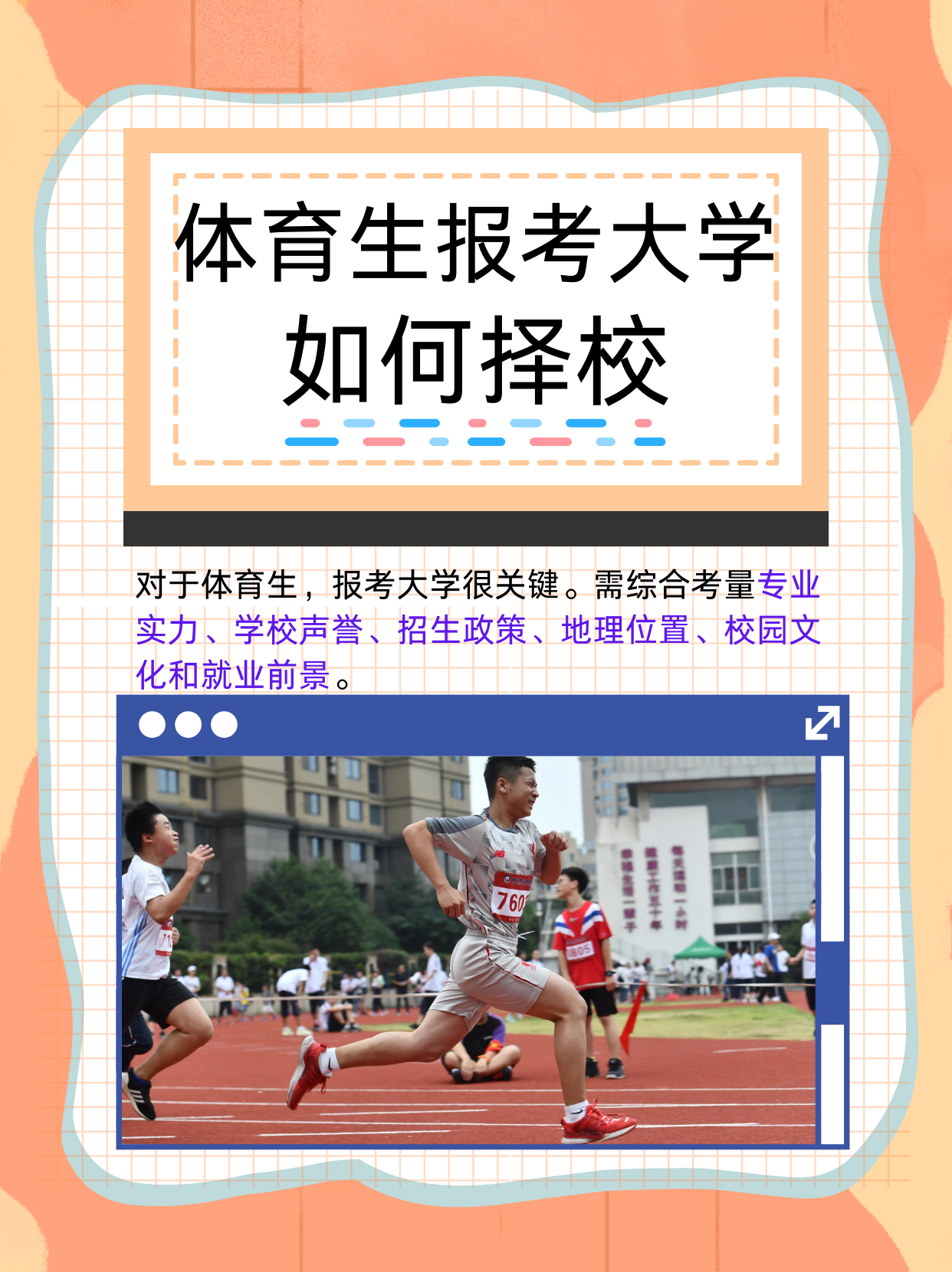 体育生怎么上本科,数据整合方案实施_投资版121，127.13