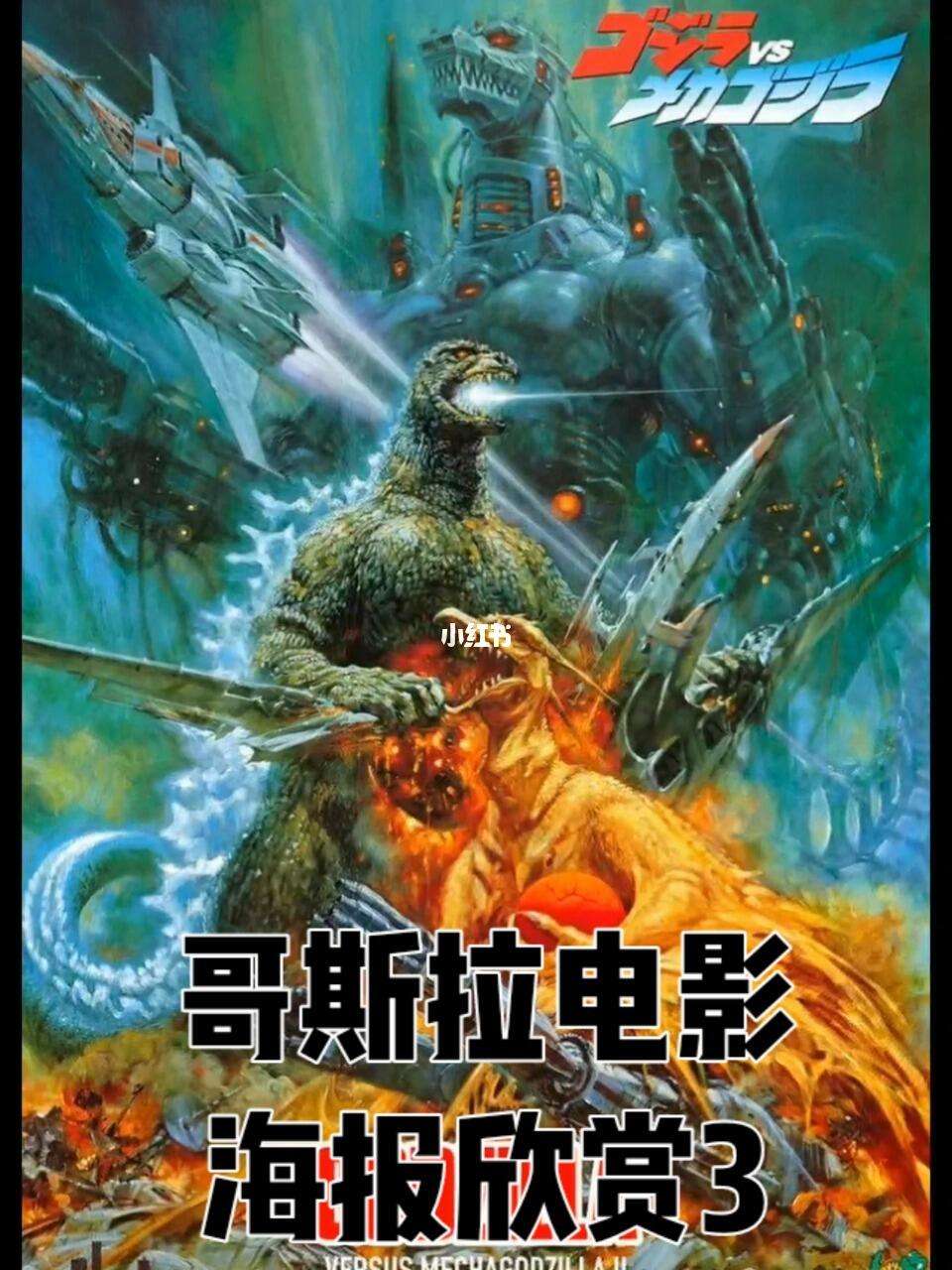 哥斯拉3免费观看高清,最新热门解析实施_精英版121，127.13