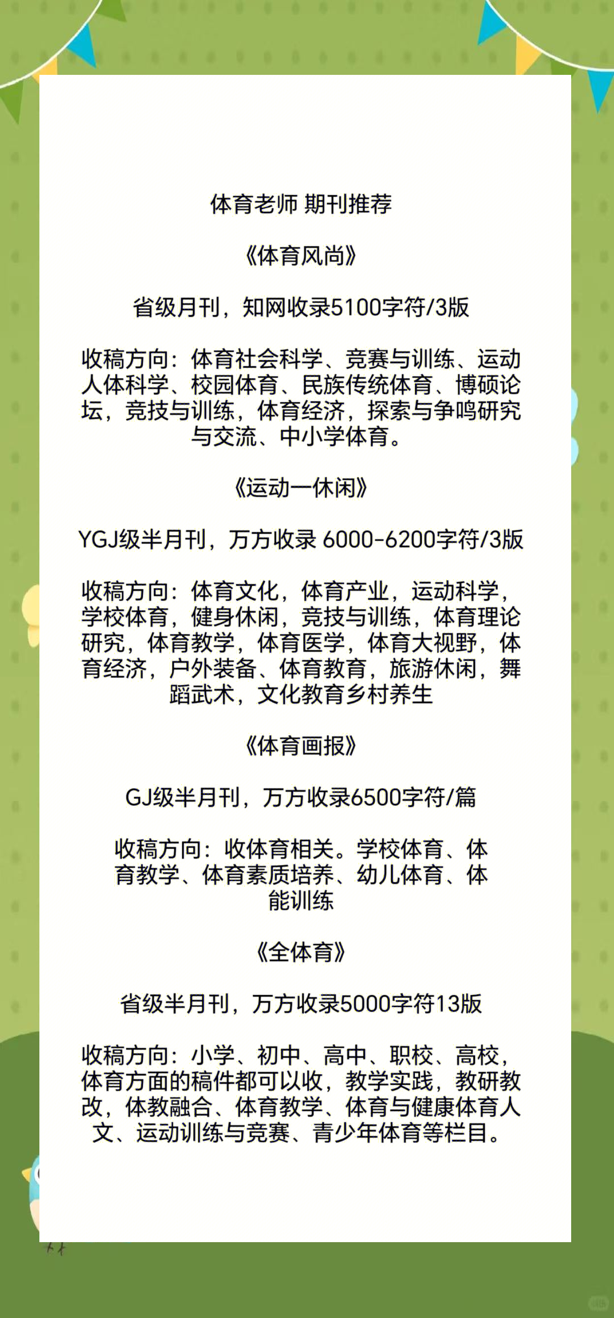 体育科技期刊级别,最新答案动态解析_vip2121，127.13