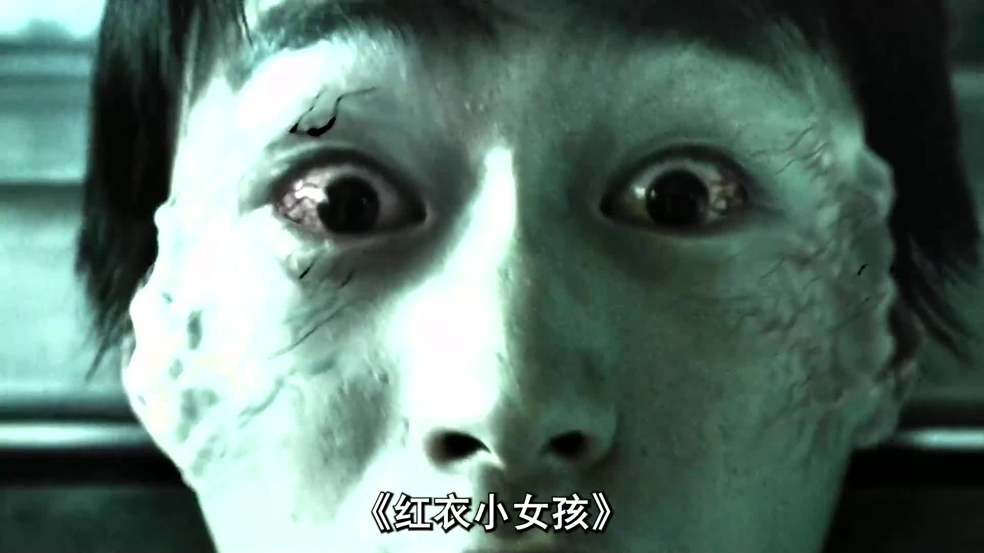 台湾恐怖片红衣小女孩2,准确答案解释落实_3DM4121，127.13