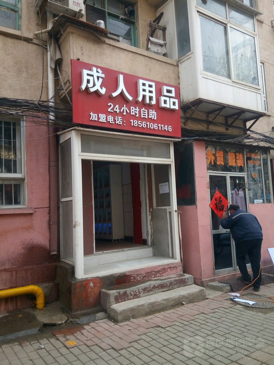 成人用品大概多少钱,数据整合方案实施_投资版121，127.13
