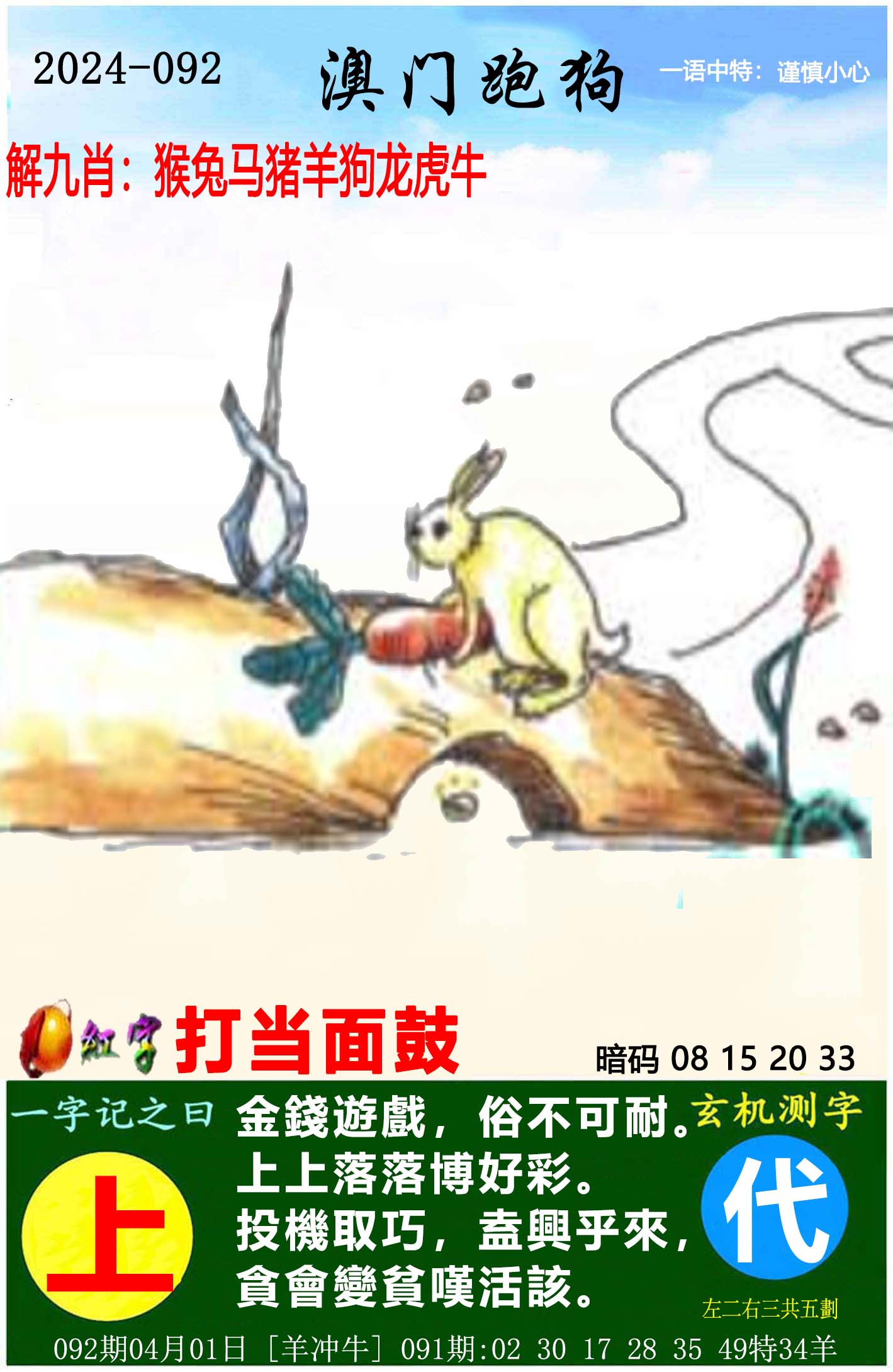 澳门管家婆精准期期选一肖,效能解答解释落实_游戏版121，127.12