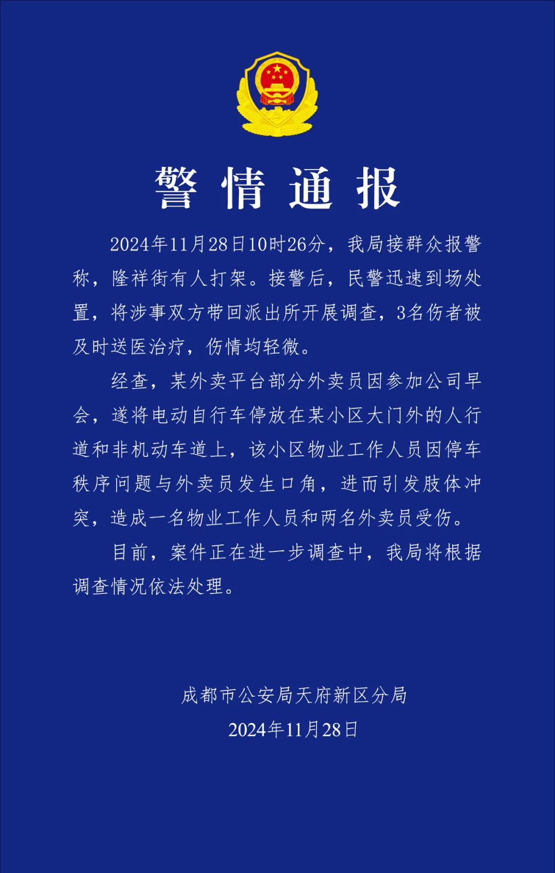四川宜宾一小区发生刑案,效能解答解释落实_游戏版121，127.12