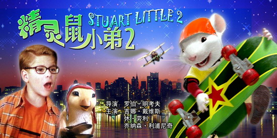 精灵鼠小弟2普通话版国语,最新答案动态解析_vip2121，127.13