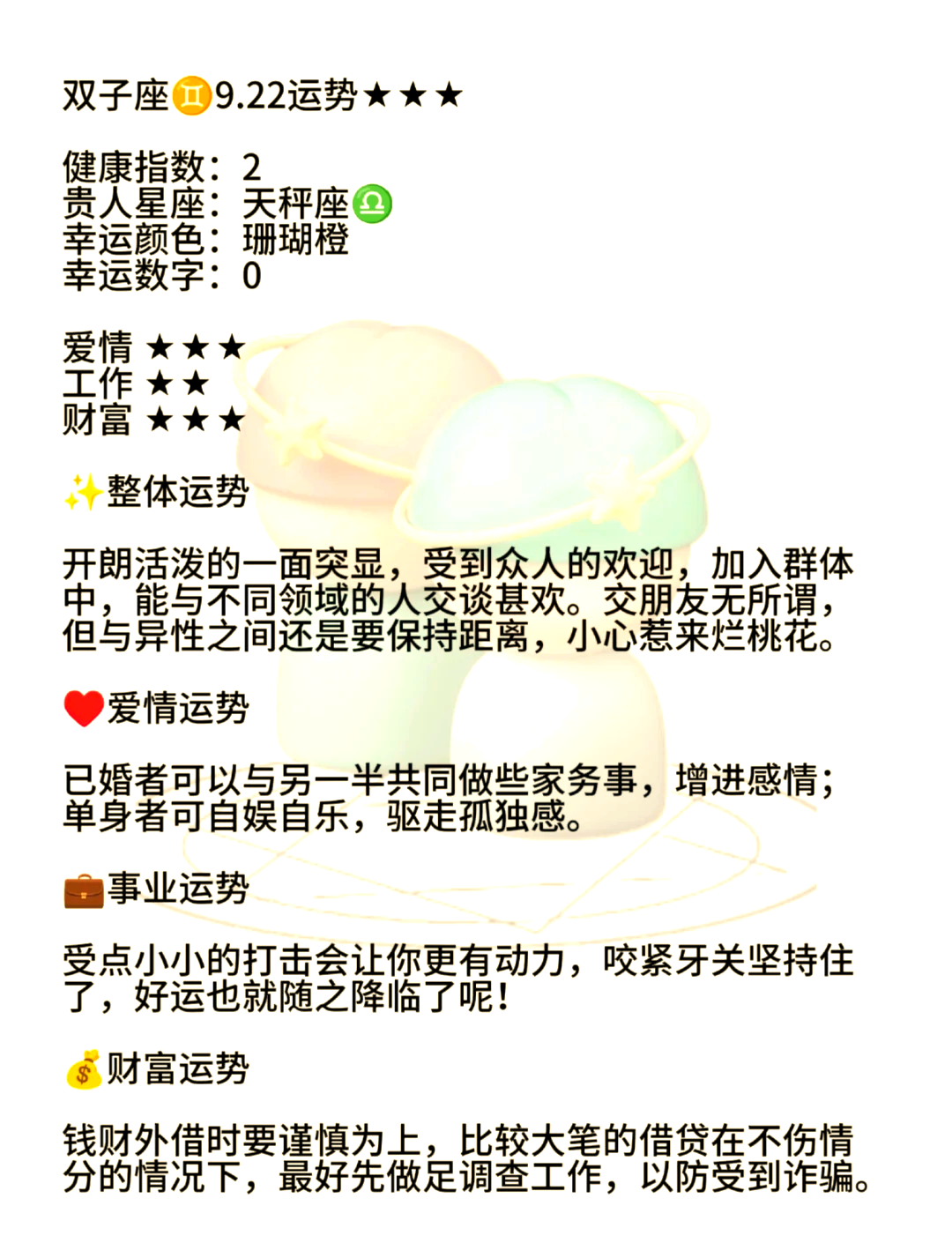 双子座今日最准的运势,效能解答解释落实_游戏版121，127.12