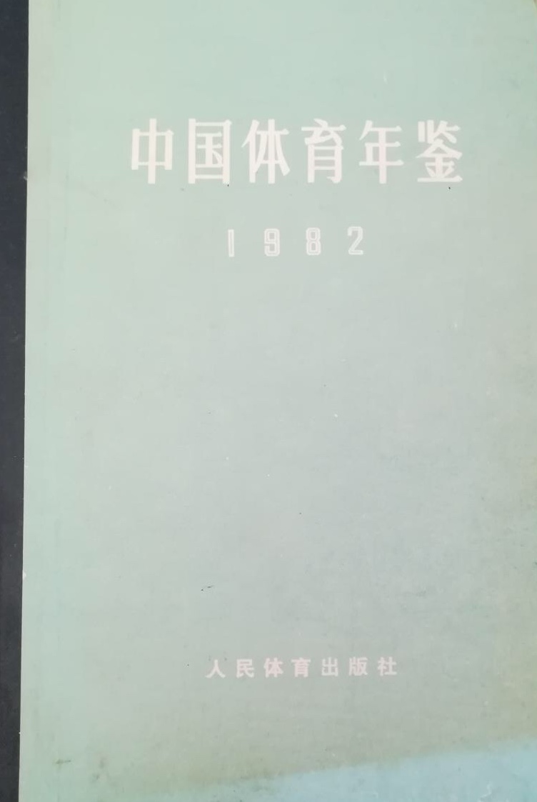 体育类国家级刊物,效能解答解释落实_游戏版121，127.12
