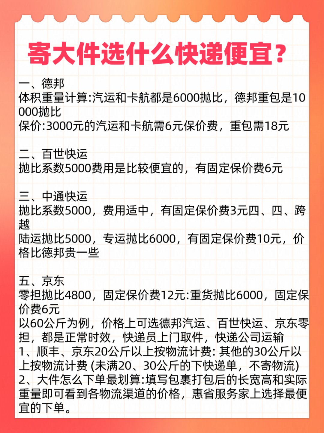 大件寄送用什么物流,最新答案动态解析_vip2121，127.13