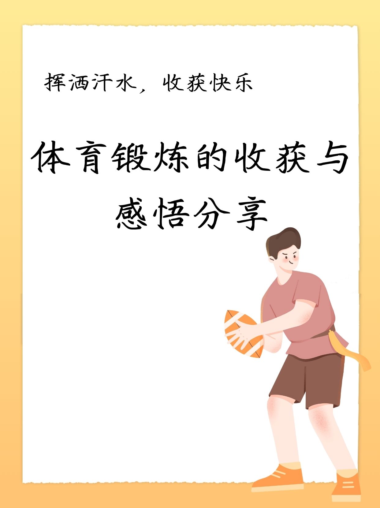 关于体育的运动有哪些,豪华精英版79.26.45-江GO121，127.13