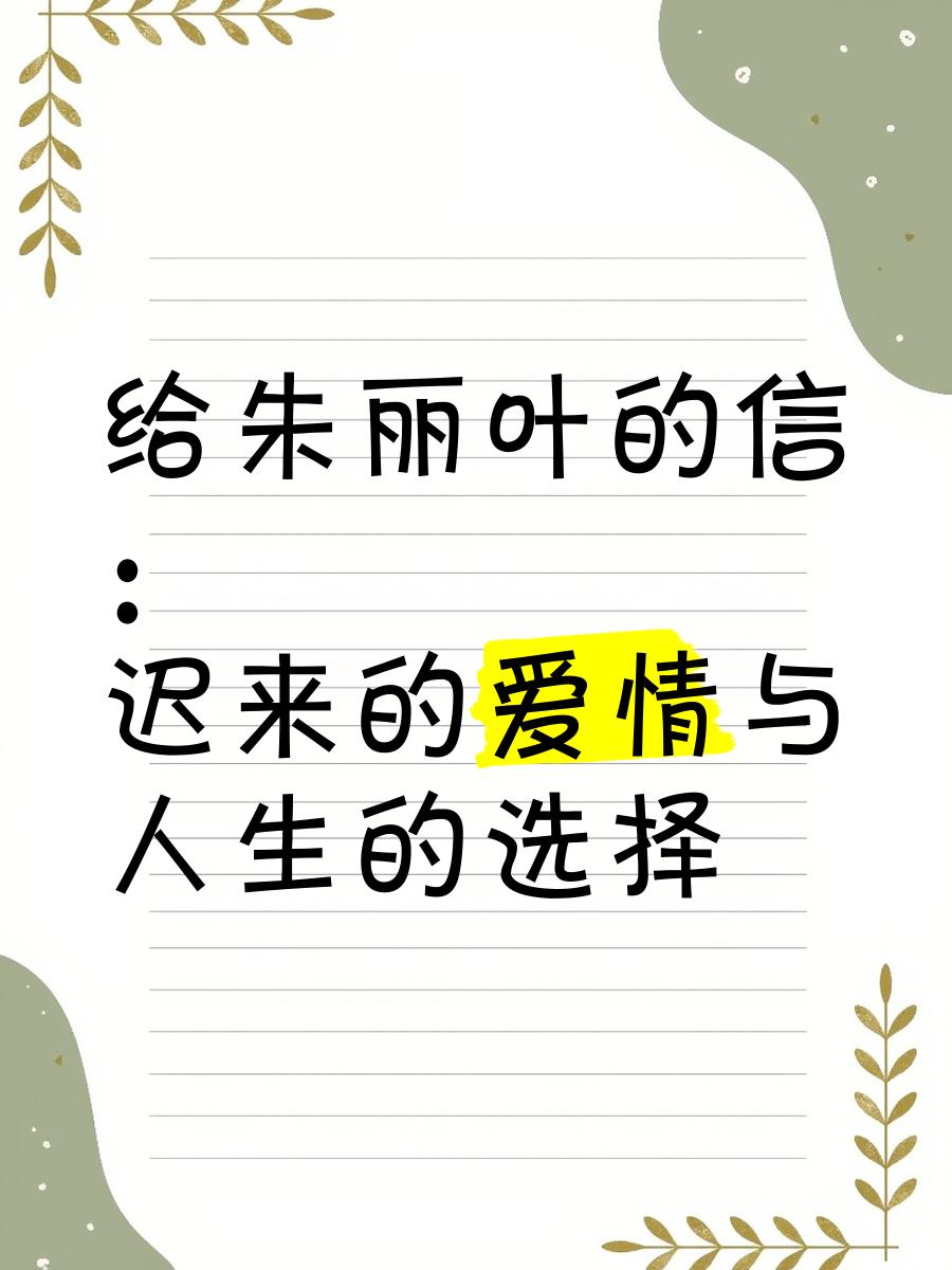 给朱丽叶的信百度百科,数据整合方案实施_投资版121，127.13