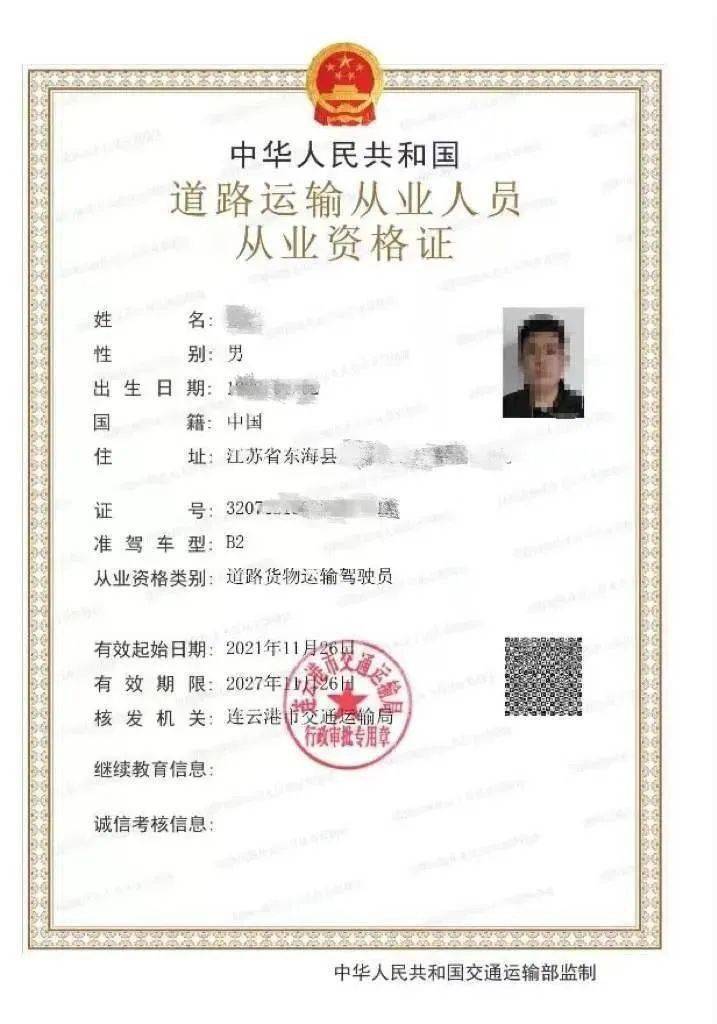全国道路运输从业资格证电子查,资深解答解释落实_特别款72.21127.13.
