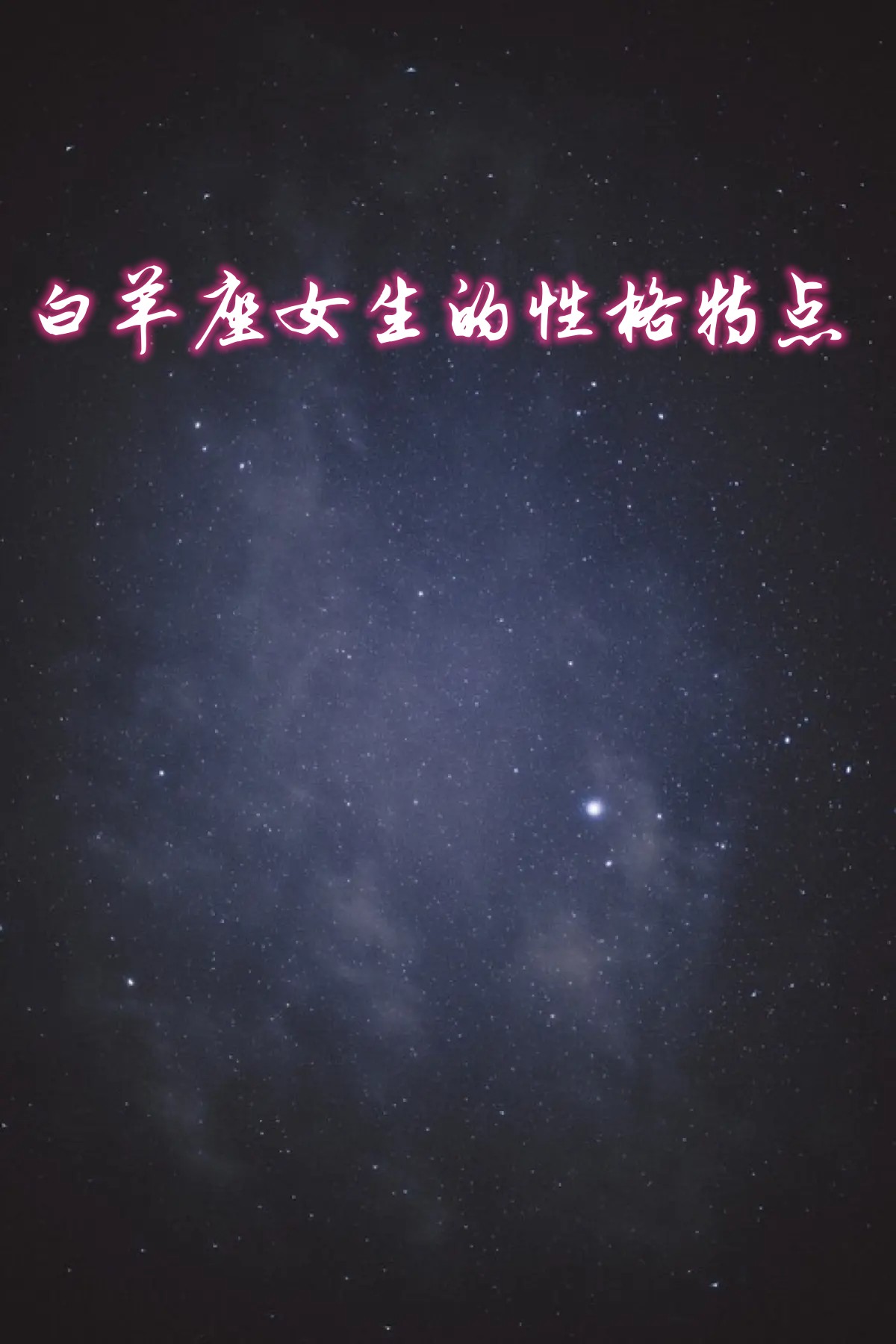白羊座今日运势女生最准,准确答案解释落实_3DM4121，127.13