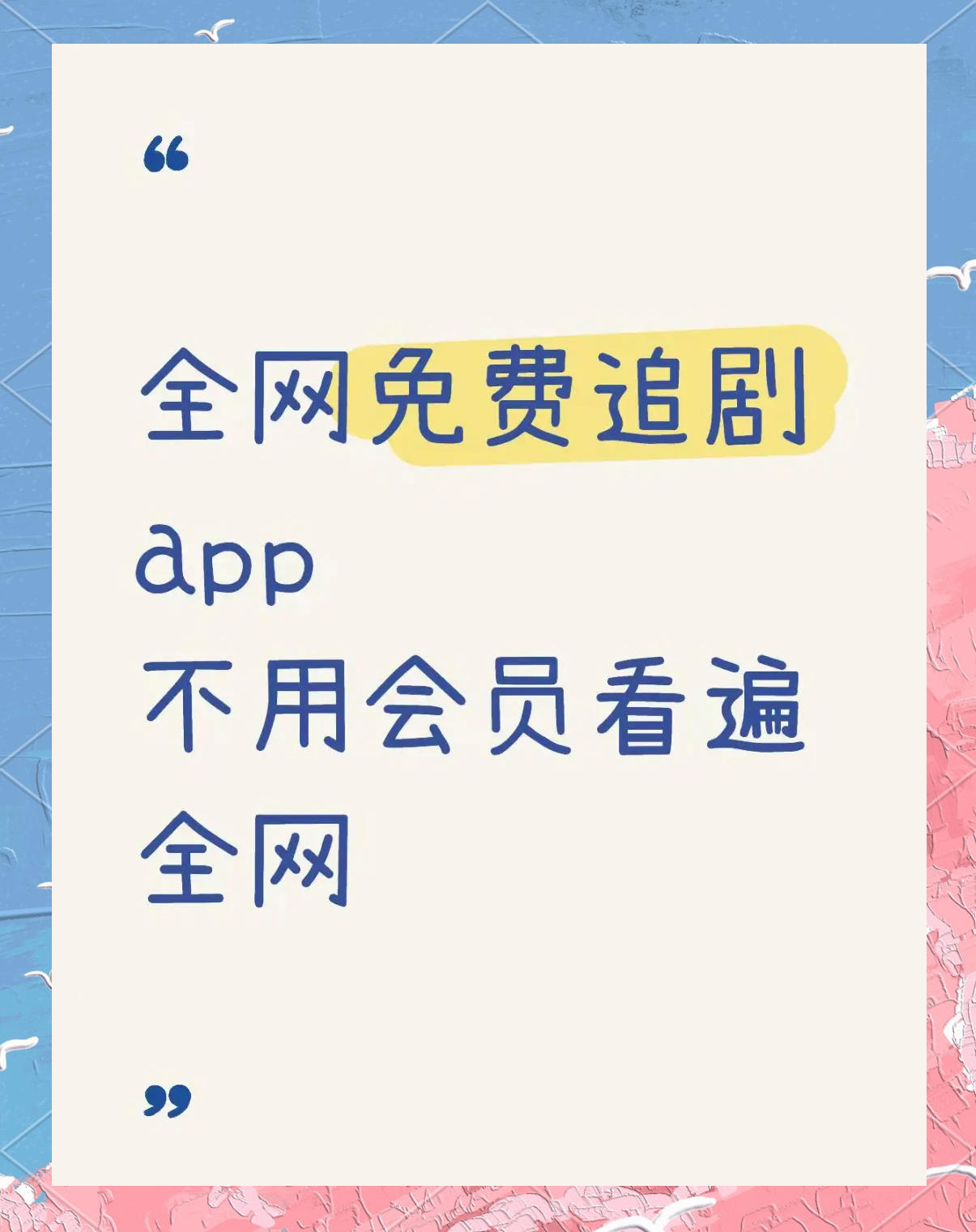 什么软件追剧不用充会员,豪华精英版79.26.45-江GO121，127.13