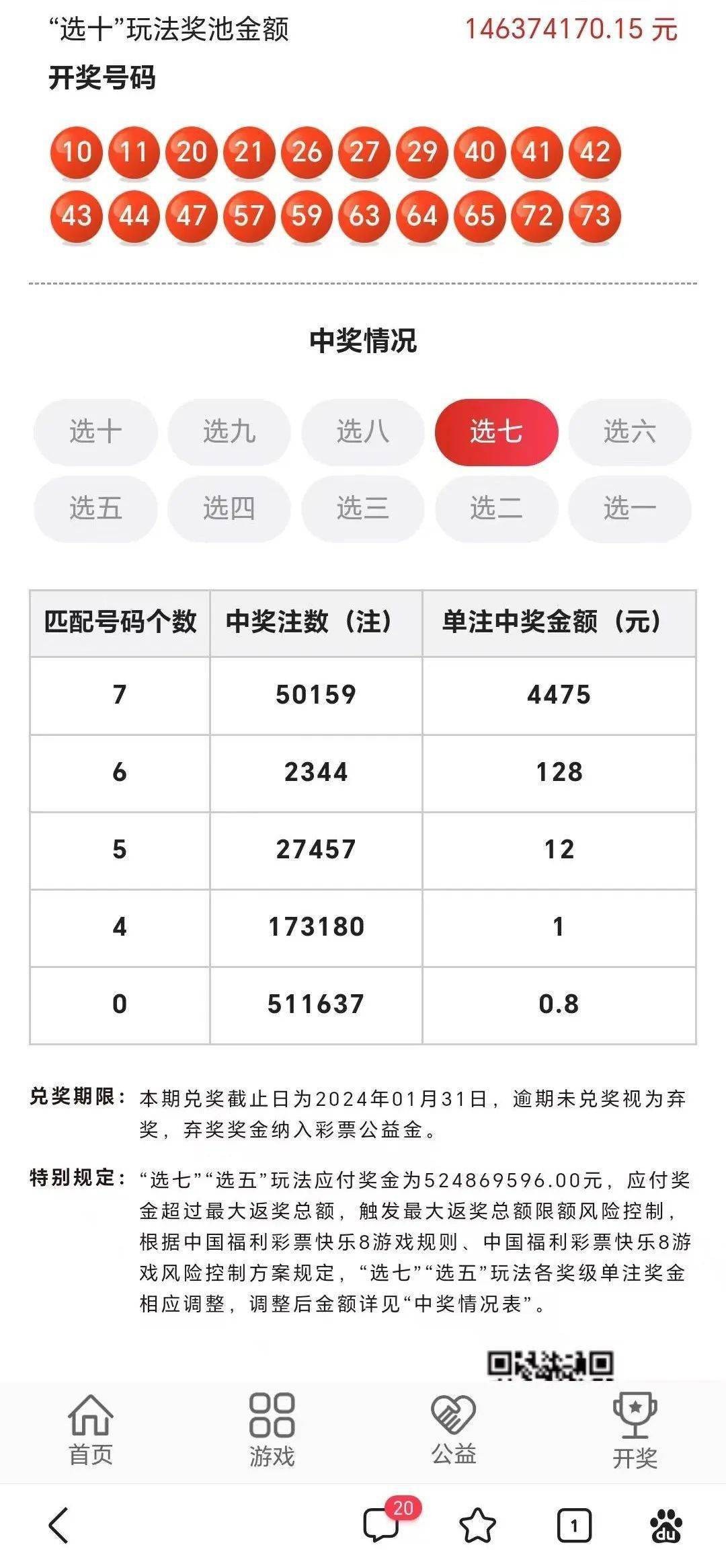 快乐8开奖结果,最新热门解析实施_精英版121，127.13