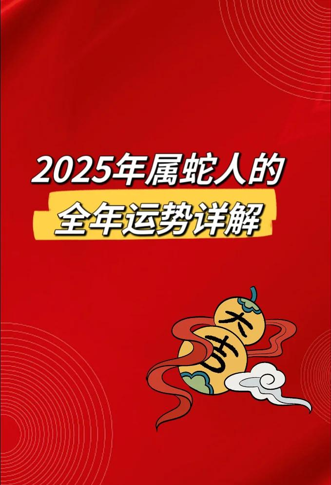 属蛇人今日运势最准,数据解释落实_整合版121，127.13