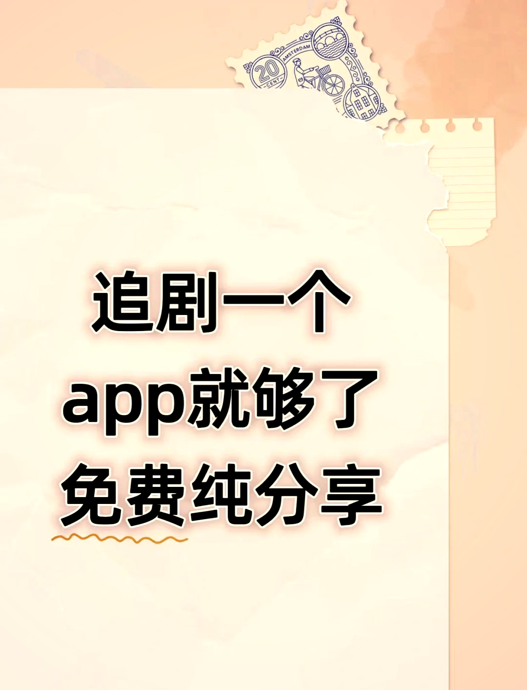 追剧网站免费追剧软件,准确答案解释落实_3DM4121，127.13