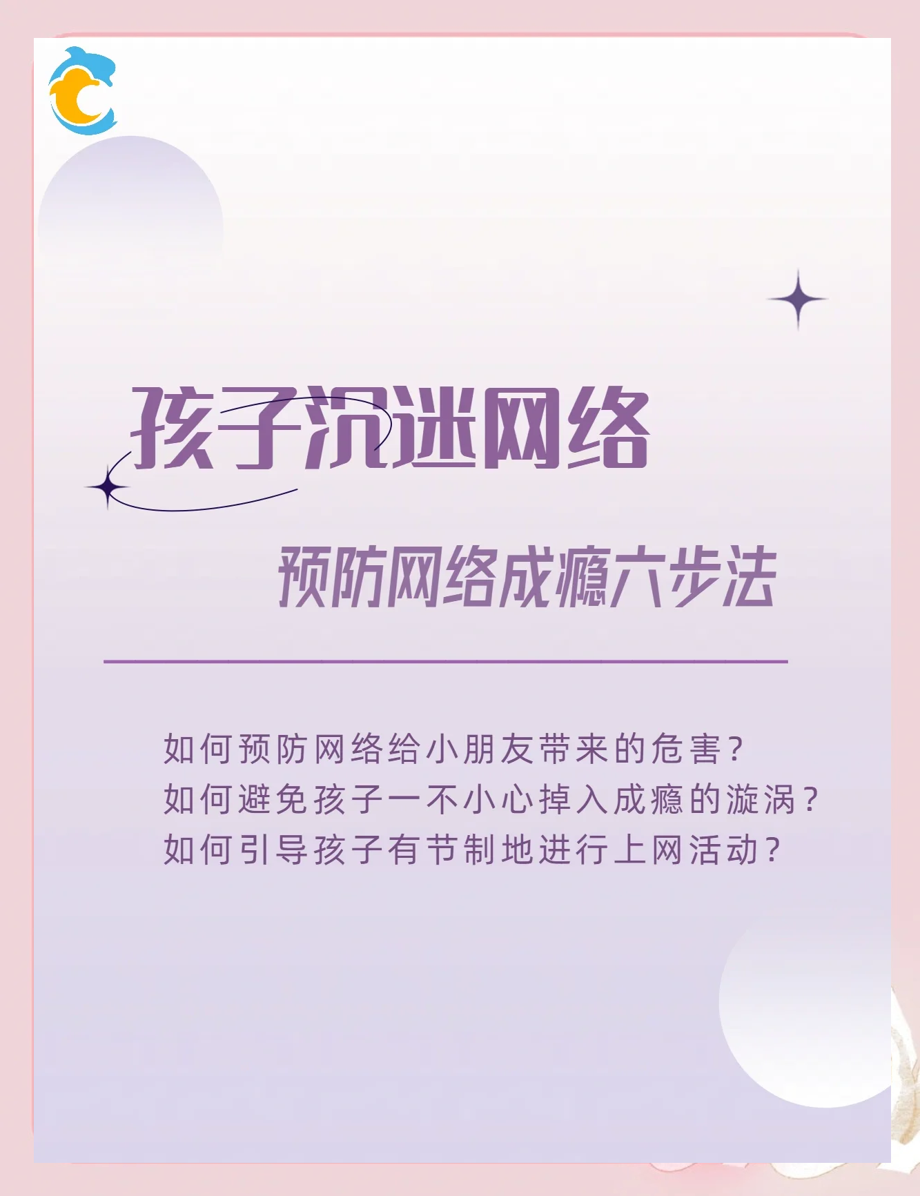 孩子沉迷网络游戏对策,数据解释落实_整合版121，127.13
