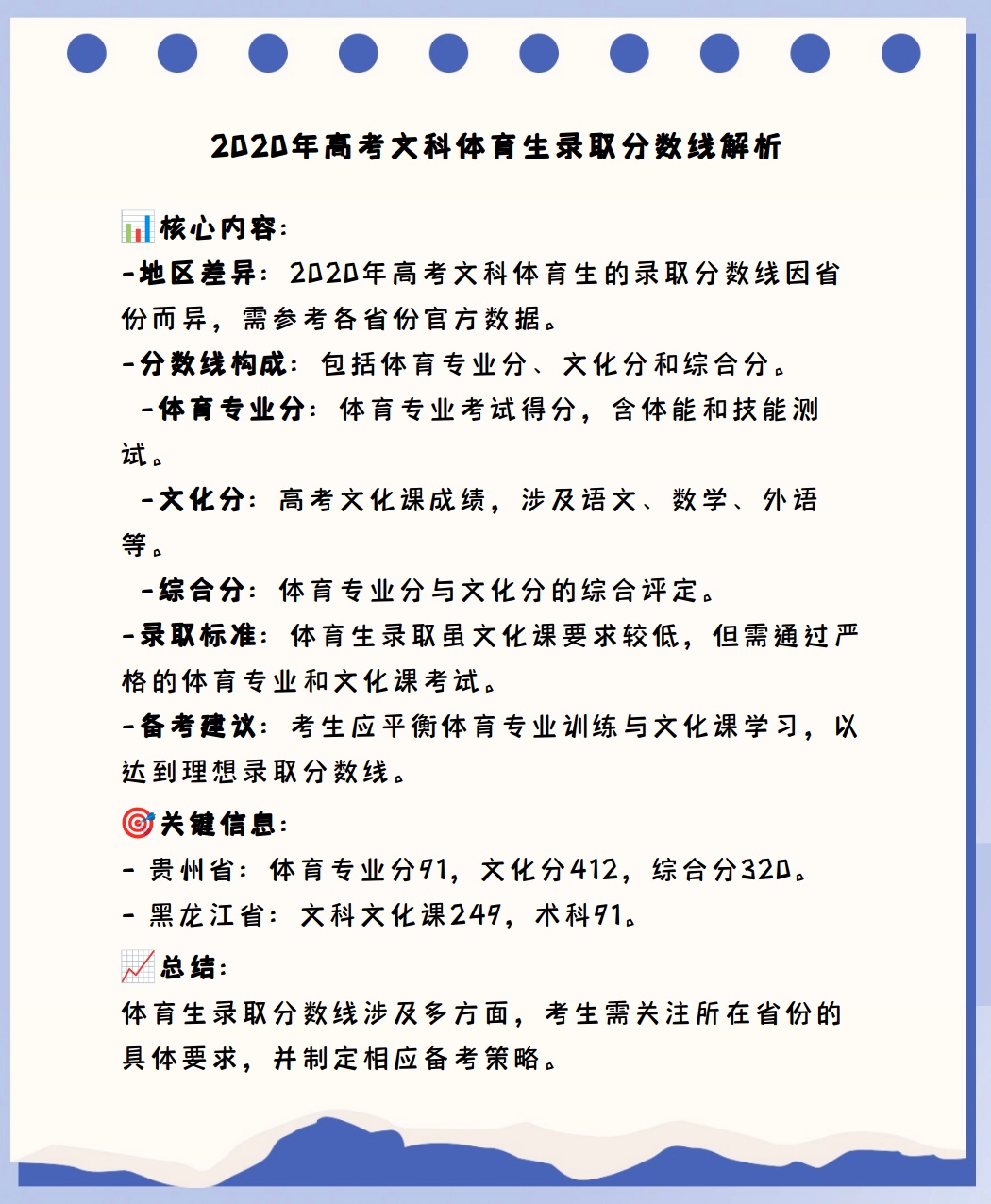 体育生录取是综合分还是文化分,准确答案解释落实_3DM4121，127.13